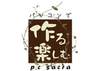 P.C作楽